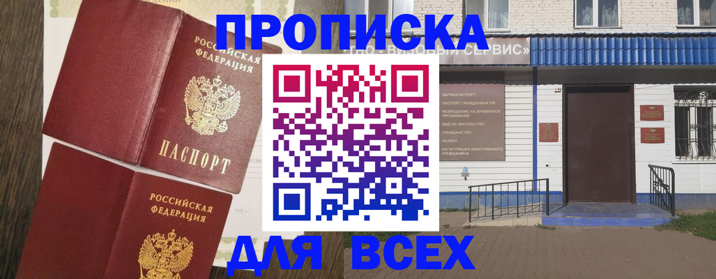 прописка от собственника в Московской области