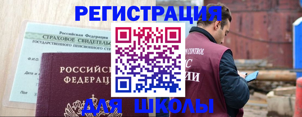 прописка для работы в Московской области