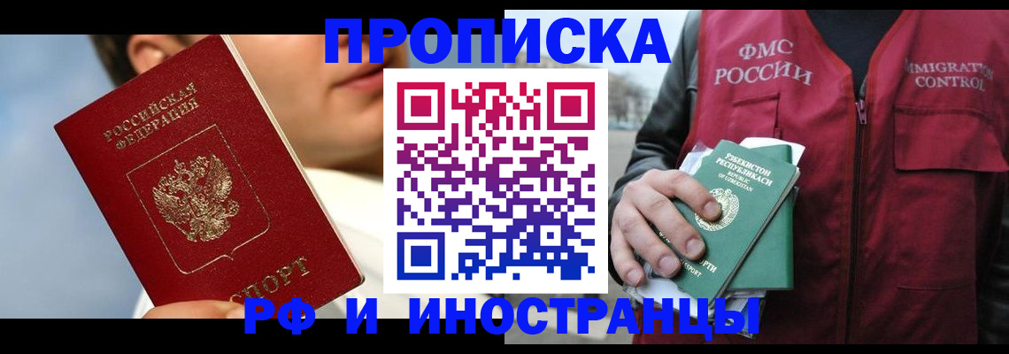 где прописаться в Московской области